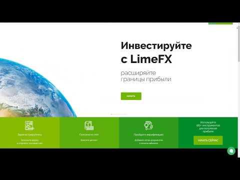 LimeFx мошенники